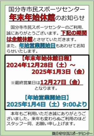 2024年度年末年始休館(けやきのサムネイル