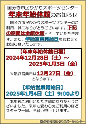 2024年度年末年始休館(ひかりのサムネイル