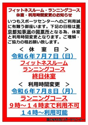 R6.7.7(日)東京都知事選挙POPのサムネイル