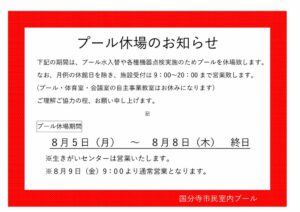 プール休場のお知らせのサムネイル