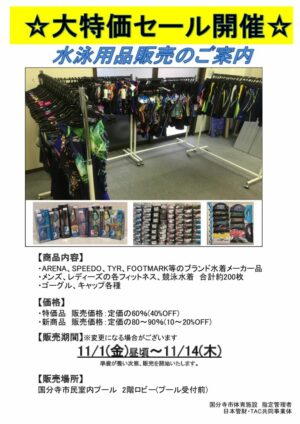 【セール】水泳用品　ご案内のサムネイル