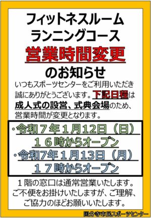 2025年1.12-1.13成人式営業時間変更のサムネイル