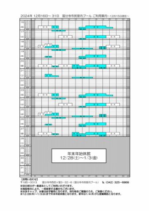 2025年１月プール予定表のサムネイル