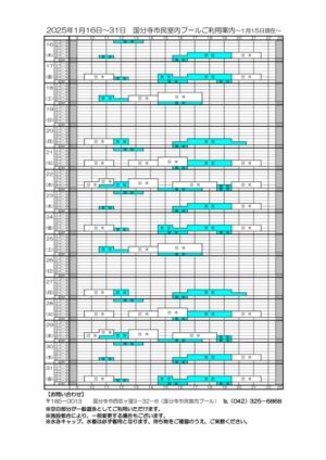 2025年2月プール予定表のサムネイル