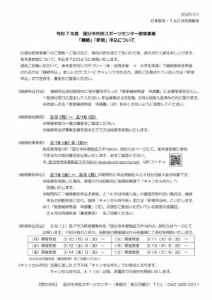 けやき）2025教室継続新規申込案内のサムネイル