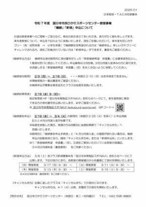 ひかり）2024教室継続新規申込案内のサムネイル