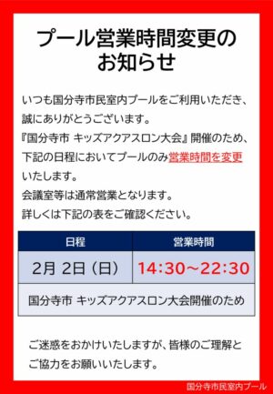 25.02.02 AMプール休場POPのサムネイル