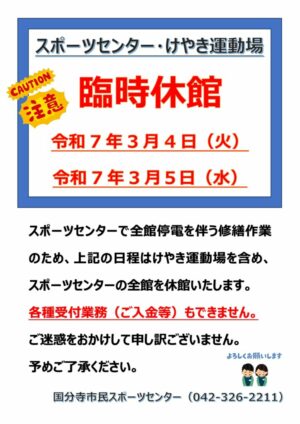 臨時休館2025のサムネイル