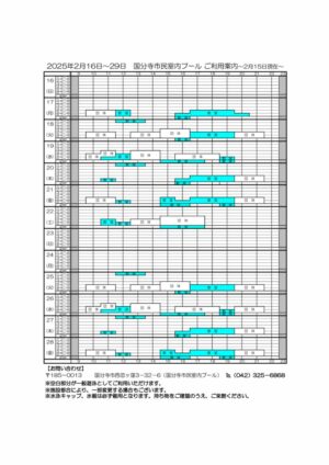 2025年3月新プール予定表のサムネイル