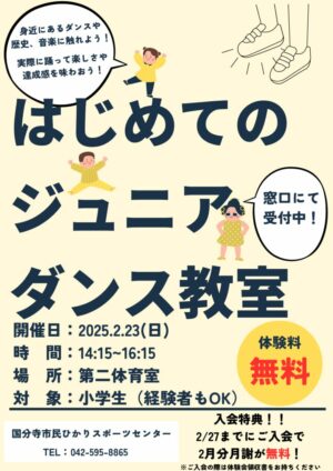 ジュニアダンスイベント無料のサムネイル