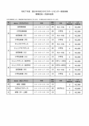 ひかり）2025教室4月分月謝料金表のサムネイル