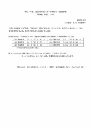 けやき）2025教室新規申込案内のサムネイル