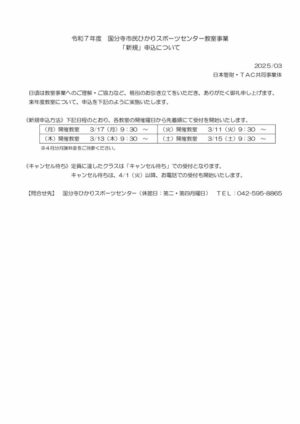 ひかり）2025教室新規申込案内のサムネイル